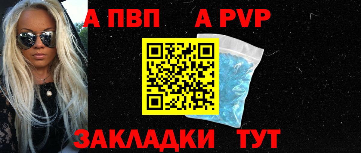 Alpha-PVP крисы CK  даркнет сайт  Вход с VPN  А ПВП VHQ  APVP  Шелехов  APVP СК КРИС 