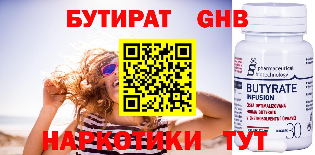 Шелехов  БУТИРАТ бутандиол  Вход с VPN 