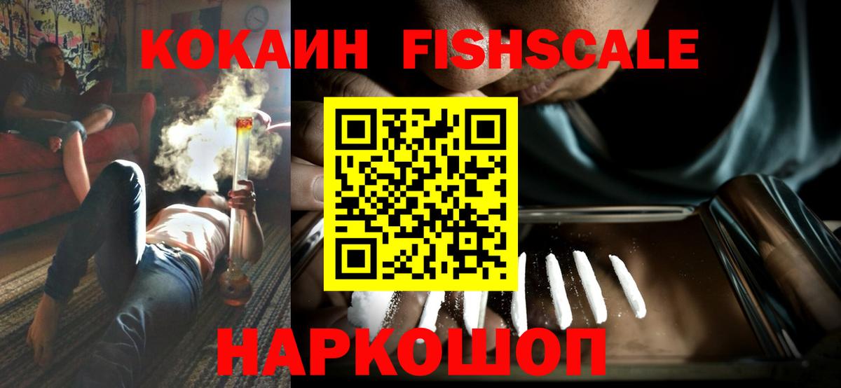 COCAIN Fish Scale  Вход с VPN  Шелехов  Кокаин Колумбийский 