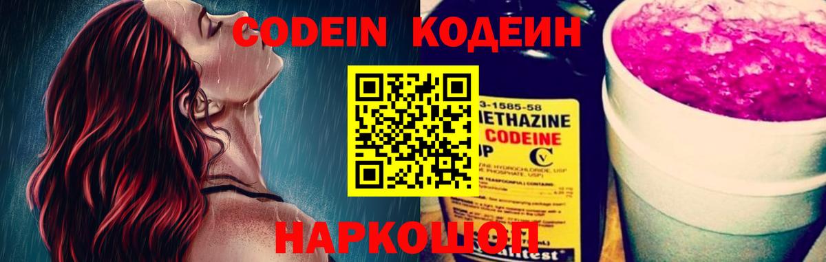 Кодеиновый сироп Lean напиток Lean (лин)  Кодеиновый сироп Lean Purple Drank  Вход с VPN  Шелехов 