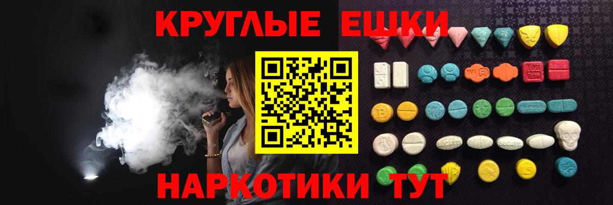 Ecstasy  Ecstasy 280мг  darknet наркотические препараты  Экстази круглые  Шелехов  Вход с VPN 
