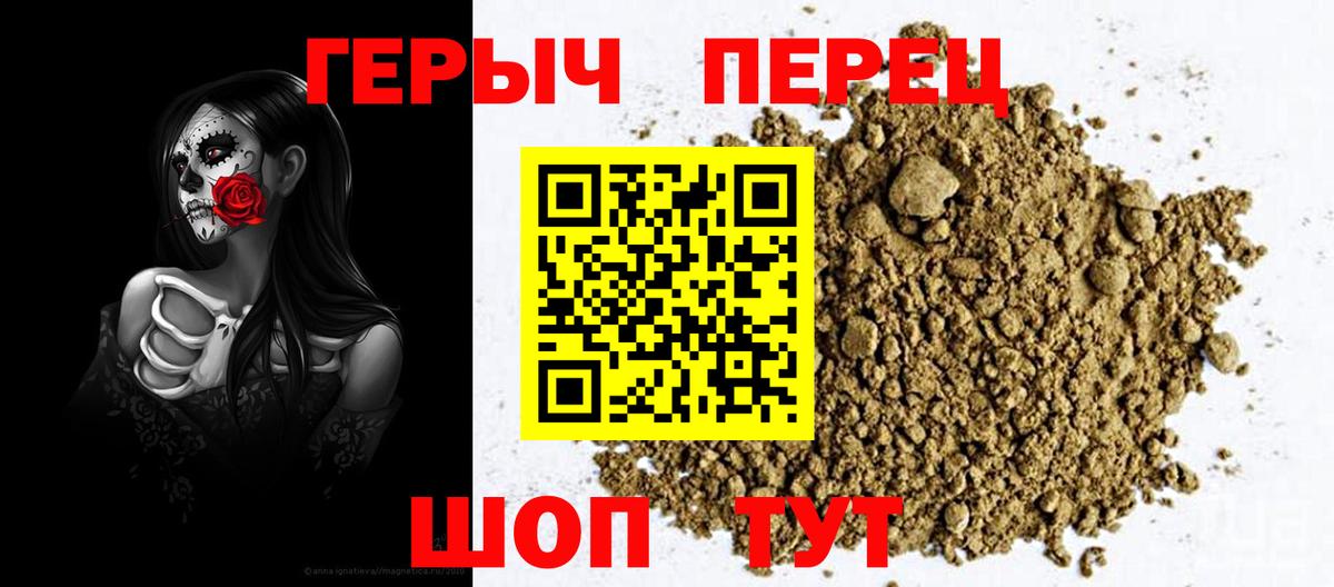 Героин Heroin Шелехов