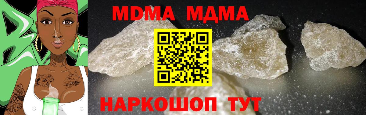 MDMA кристаллы  MDMA crystal  Вход с VPN  МДМА  Шелехов 