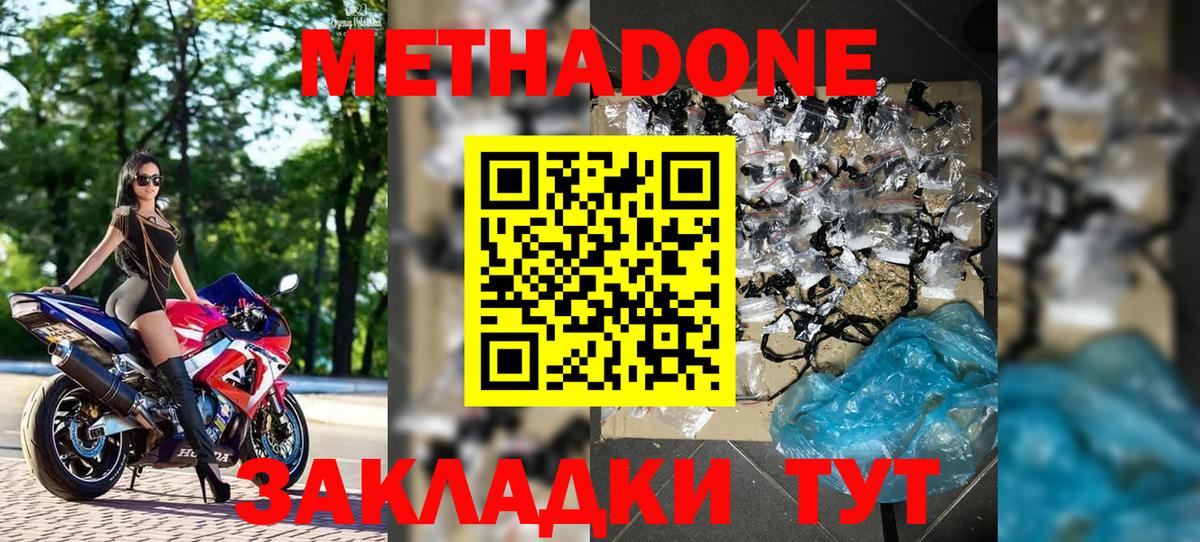 МЕТАДОН белоснежный  Вход с VPN  Шелехов  MEGA как войти  МЕТАДОН methadone 