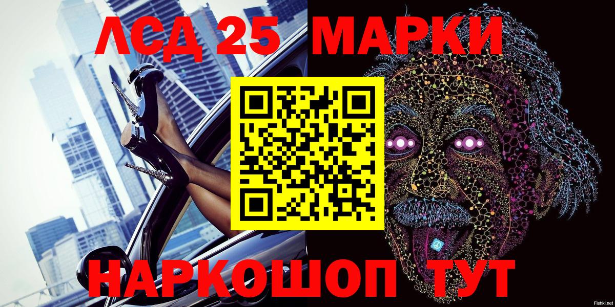 Марки 25I-NBOMe 1500мкг Шелехов